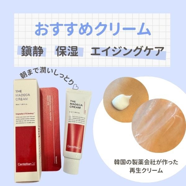 ザマデカクリーム/センテリアン24/フェイスクリームを使ったクチコミ(1枚目)