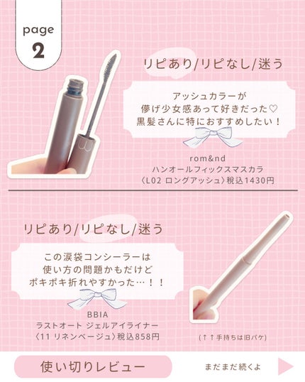 ラストオート ジェルアイライナー/BBIA/ジェルアイライナーを使ったクチコミ(3枚目)