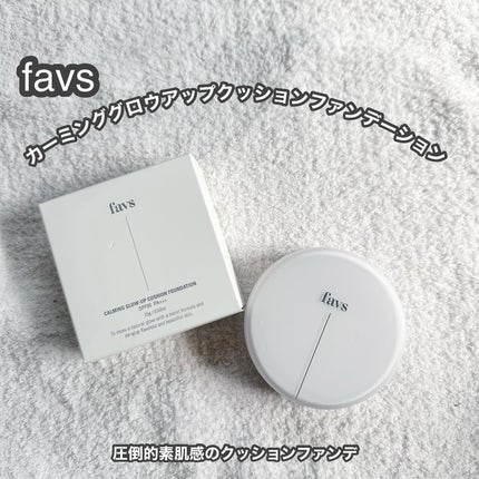 カーミンググロウアップクッションファンデーション ヘーゼル/favs/リキッドファンデーションの画像