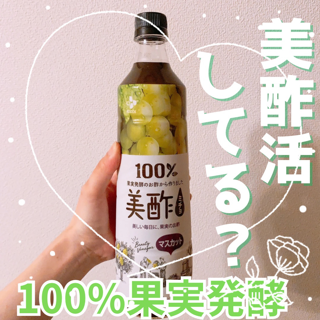美酢 （希釈タイプ）/美酢(ミチョ)/その他飲むお酢を使ったクチコミ（1枚目）