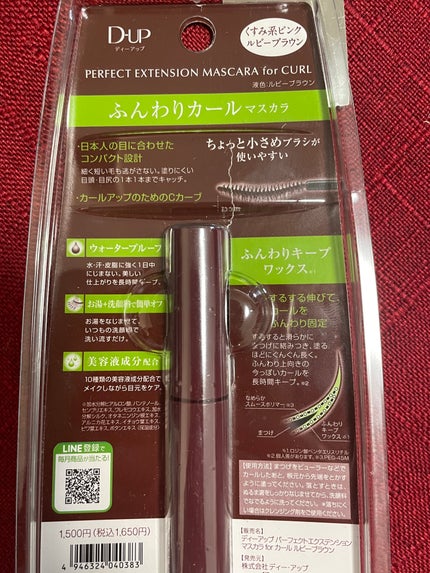 パーフェクトエクステンション マスカラ for カール/D-UP/マスカラを使ったクチコミ(2枚目)