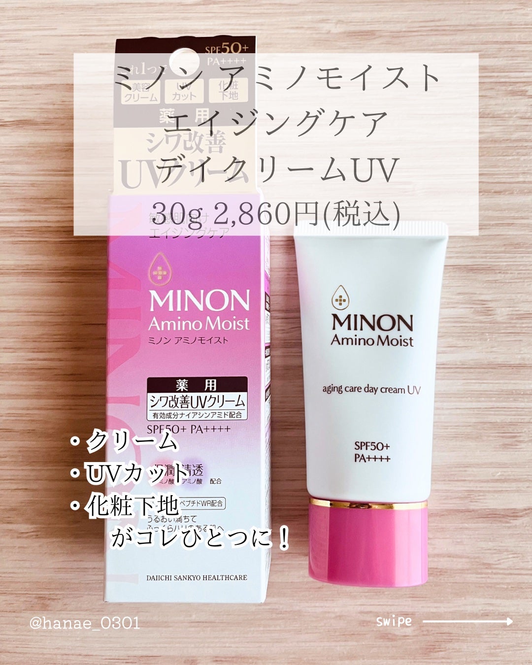 ミノン アミノモイスト エイジングケア デイクリームUV/ミノン/日焼け止めクリームを使ったクチコミ(2枚目)