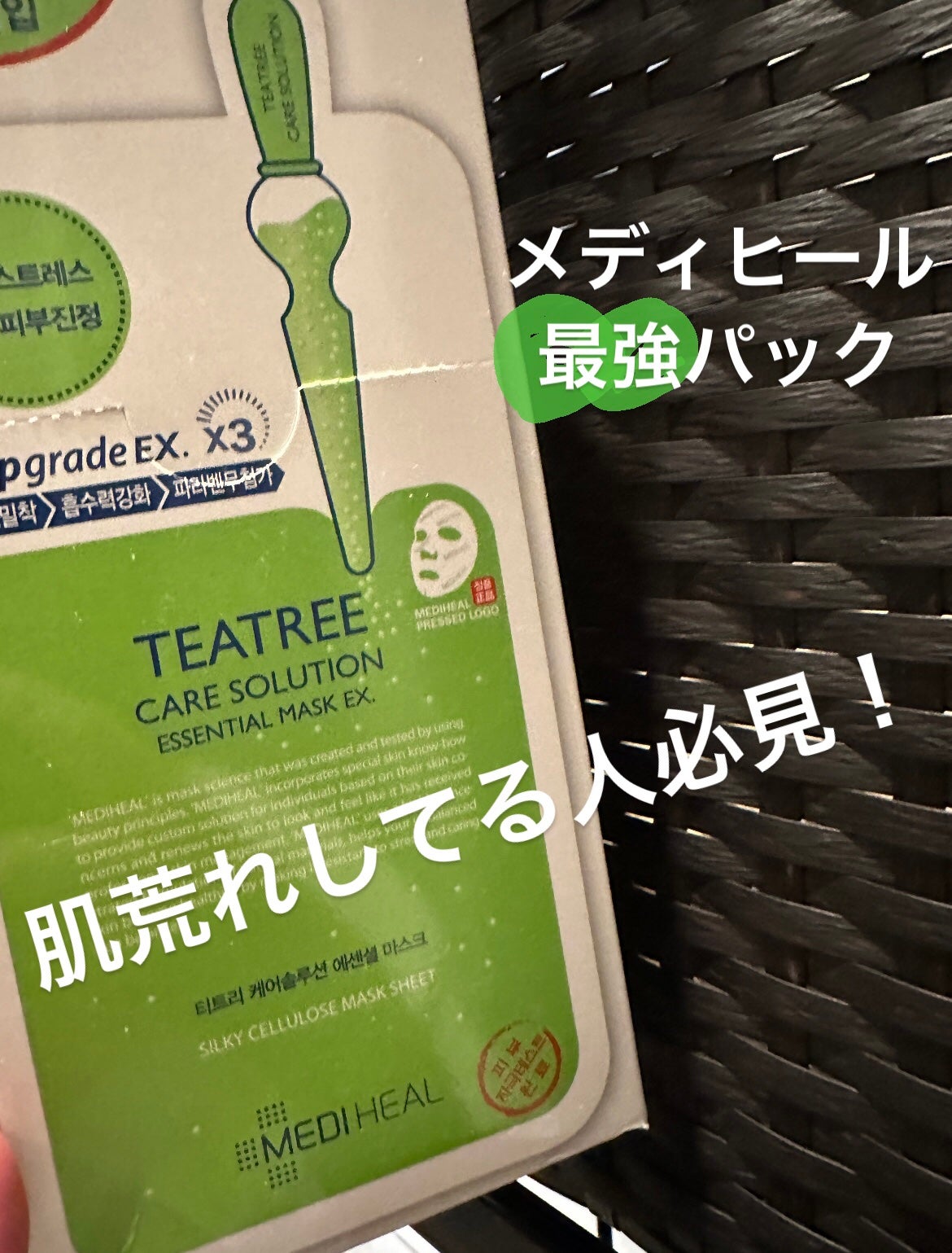 ティーツリーケア ソリューション エッセンシャルマスクEX/MEDIHEAL/シートマスク・パックを使ったクチコミ(1枚目)