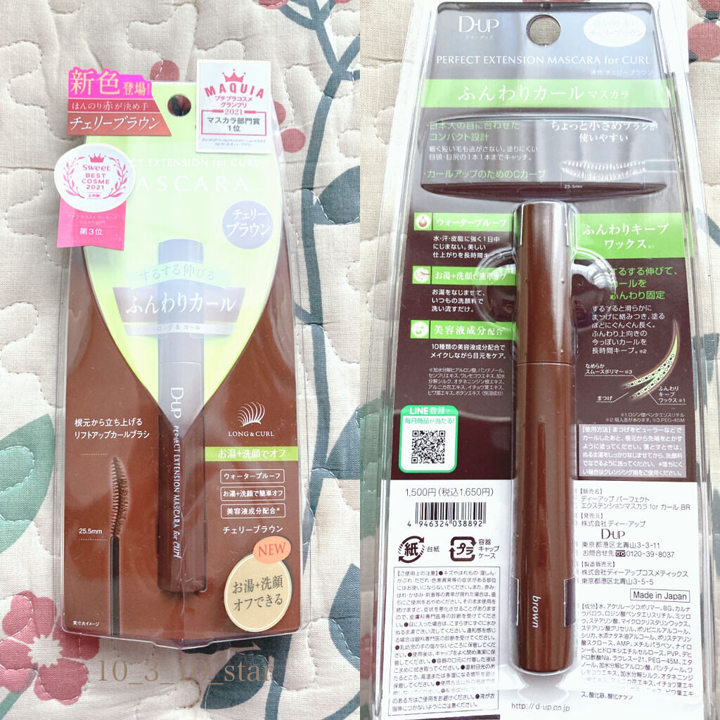 パーフェクトエクステンション マスカラ for カール/D-UP/マスカラを使ったクチコミ（2枚目）
