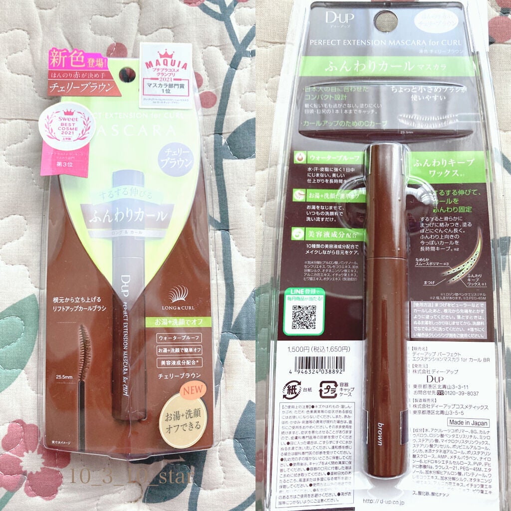 パーフェクトエクステンション マスカラ for カール/D-UP/マスカラを使ったクチコミ(2枚目)