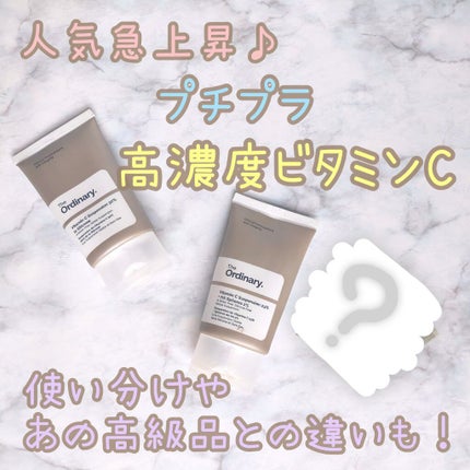 vitamin c suspension 30% in silicone/The Ordinary/美容液を使ったクチコミ(1枚目)
