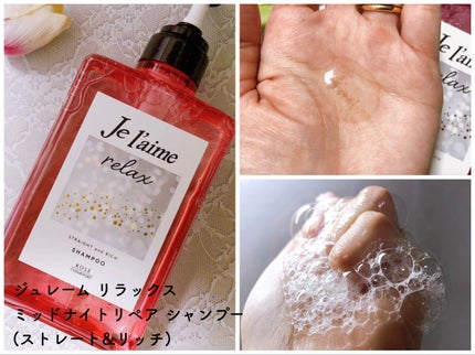 リラックス ミッドナイトリペア シャンプー/ヘアトリートメント (ストレート&リッチ)/Je l'aime/市販シャンプーを使ったクチコミ(1枚目)