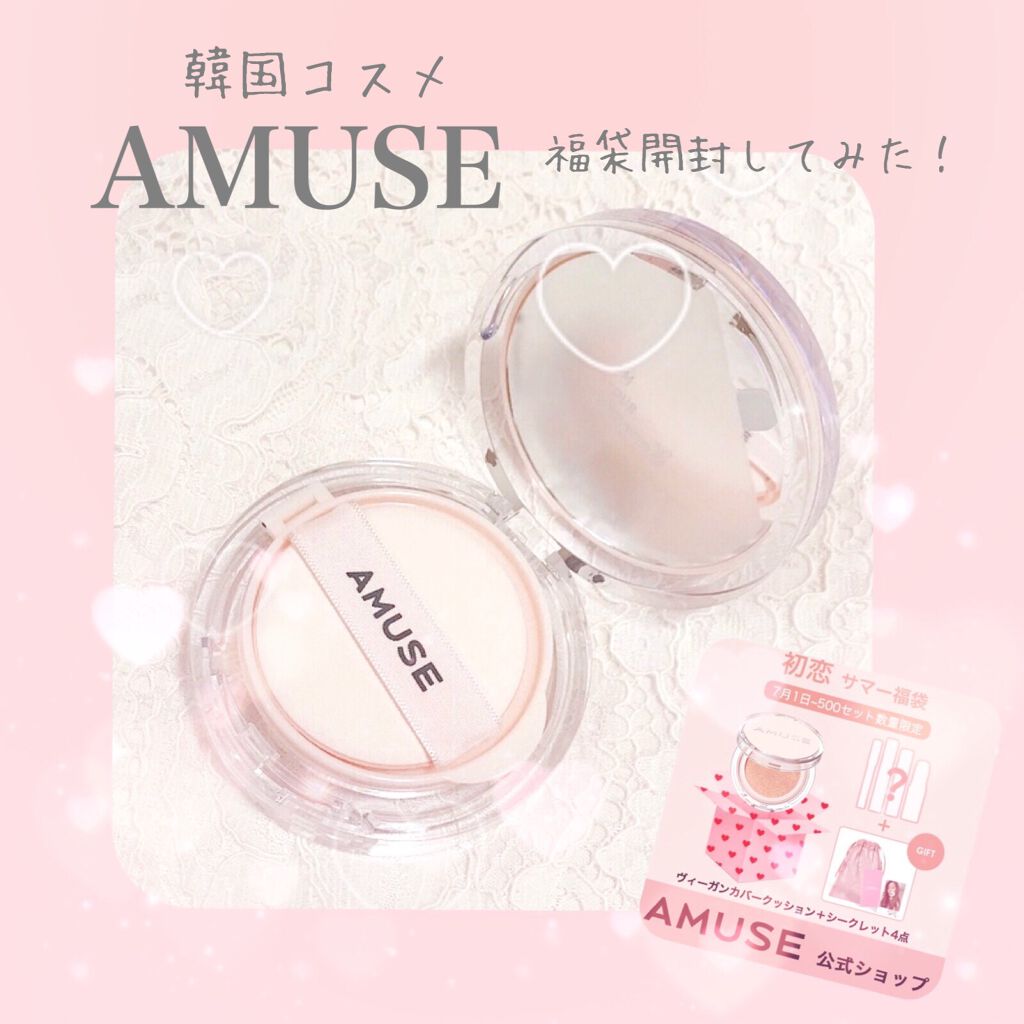 スキンチューンヴィーガンカバークッション/AMUSE/クッションファンデーションを使ったクチコミ(1枚目)