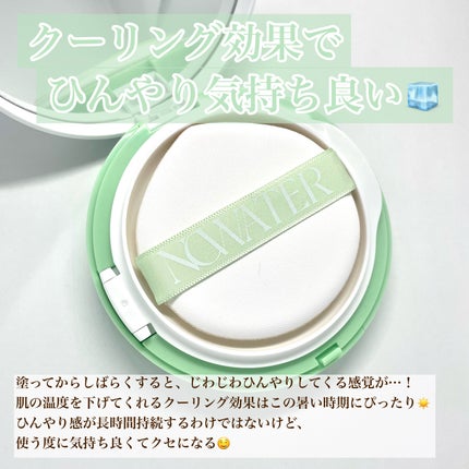 ティーツリーデイデイトーンアップサンクッション/NOWATER/日焼け止めローションを使ったクチコミ(5枚目)