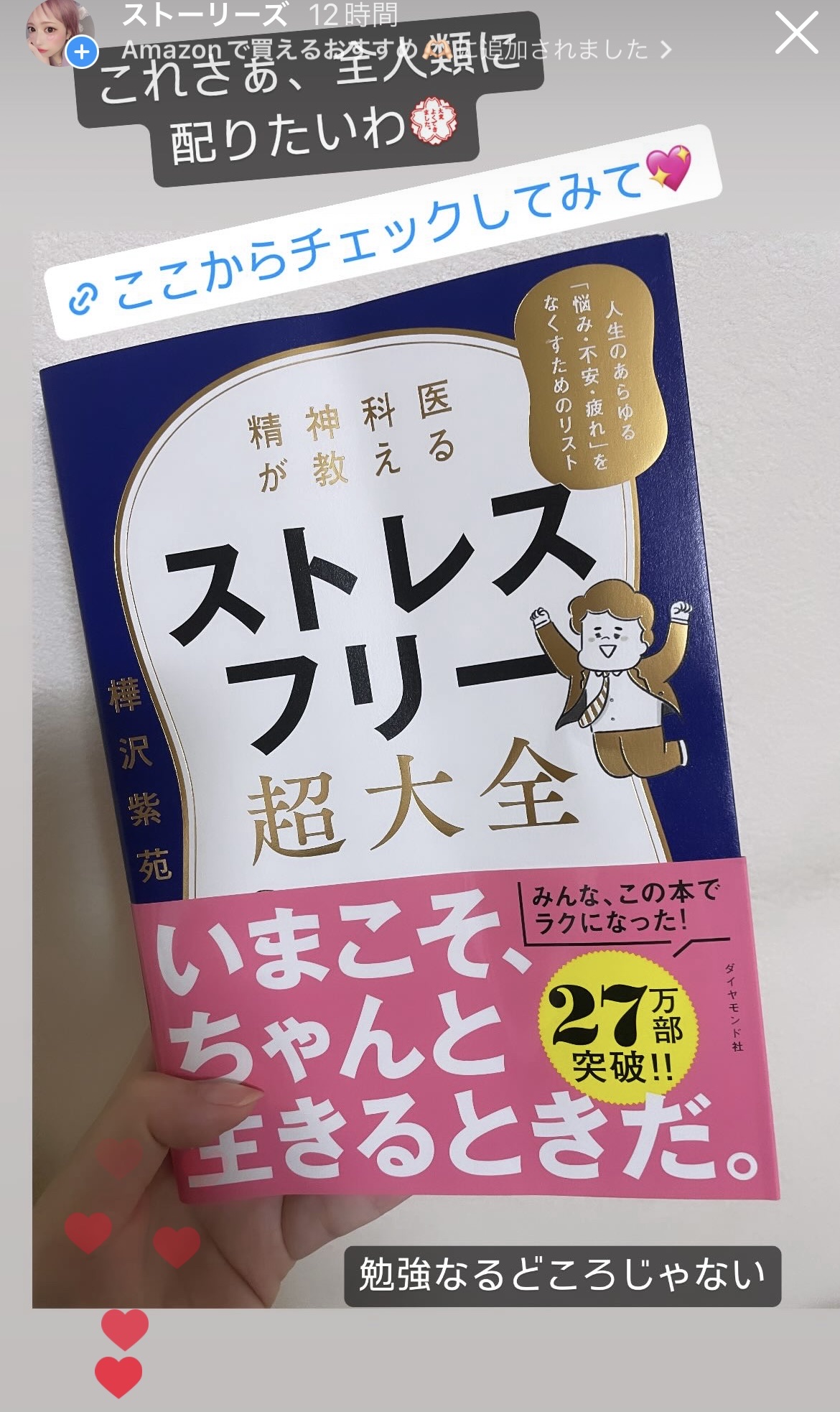 美容というか全てにつながる強マインド本📕
これは必見です🥺💓💓
毎日朝10分は読むようにしてます✨

イライラしにくくなりました。
睡眠不足や食事、ダイエットなど気になる話題が
沢山あって美容にも効果があるのは間違いないです。

#