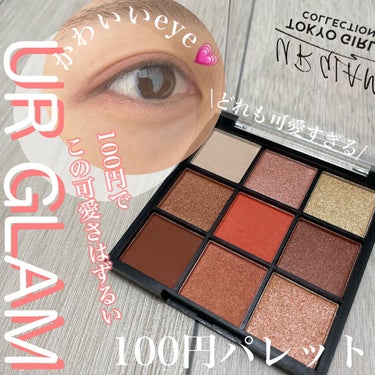 UR GLAM　BLOOMING EYE COLOR PALETTE/U R GLAM/パウダーアイシャドウを使ったクチコミ（1枚目）