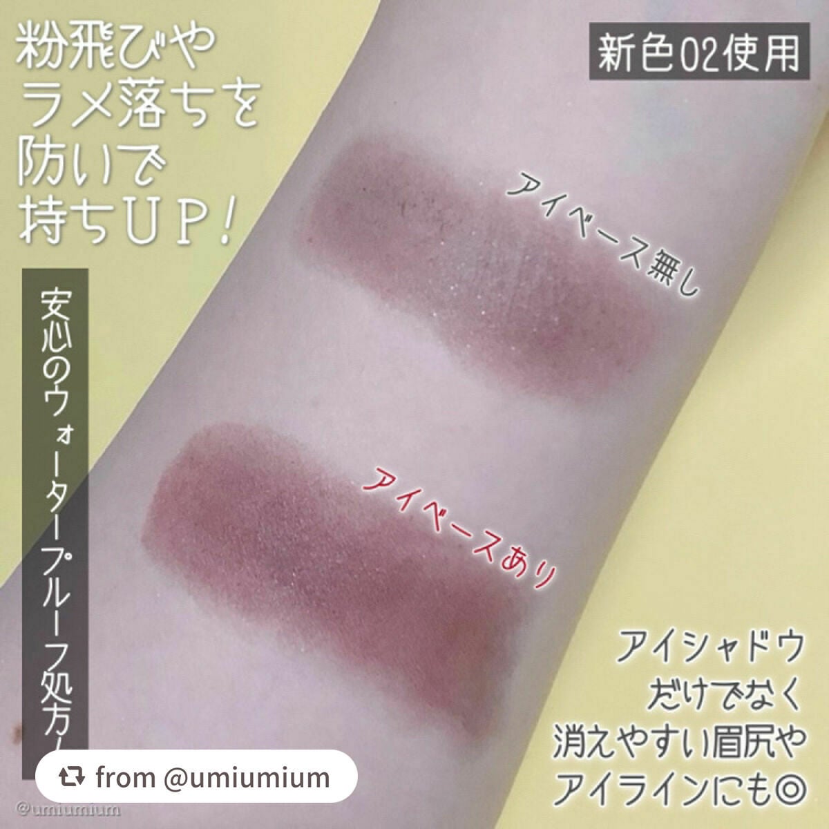 ラスティングマルチアイベース WP/キャンメイク/アイシャドウベースを使ったクチコミ(5枚目)