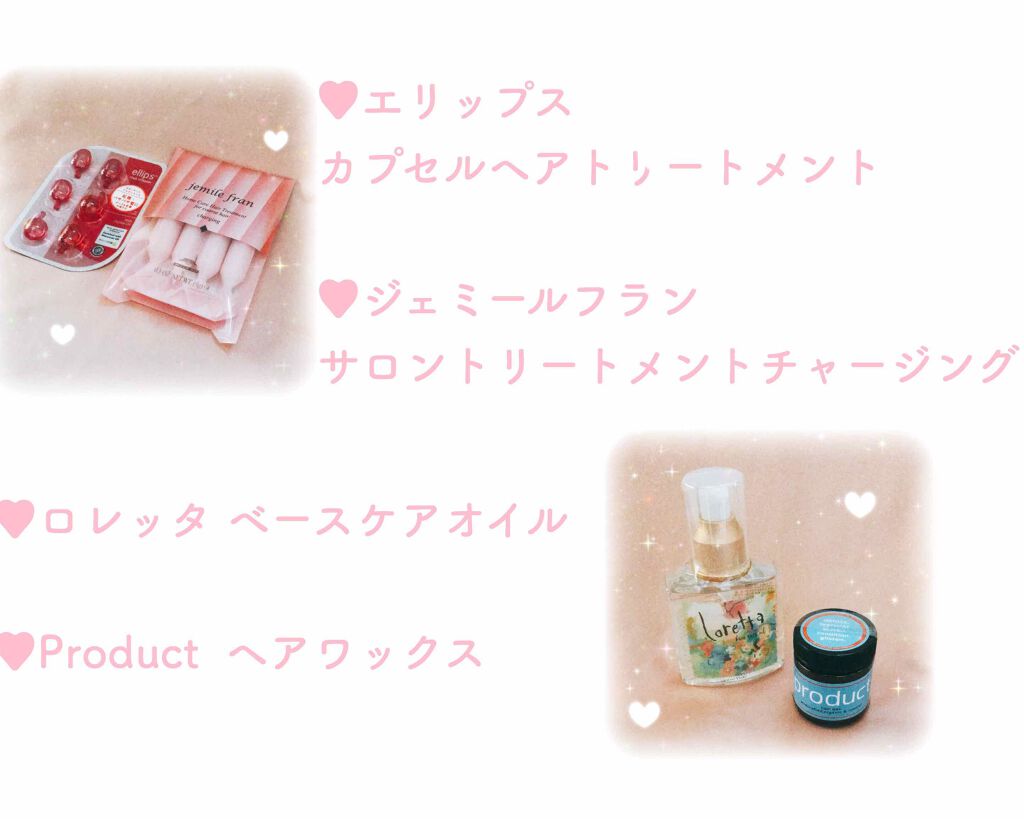 りな on LIPS 「最近買ったヘアケアです♥ロレッタはヘビロテ♡ジェミールフランは..」(1枚目)