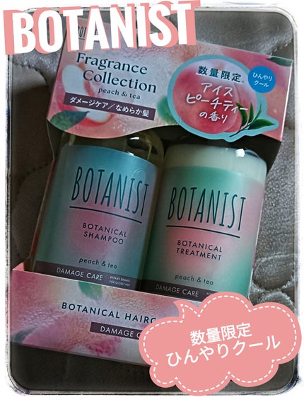 ボタニカルシャンプー・トリートメント アイスピーチティーの香り ダメージケア セット/BOTANIST/市販シャンプーの画像