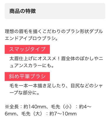 ダブルエンドアイブロウブラシ スマッジタイプ/ロージーローザ/メイクブラシを使ったクチコミ（2枚目）