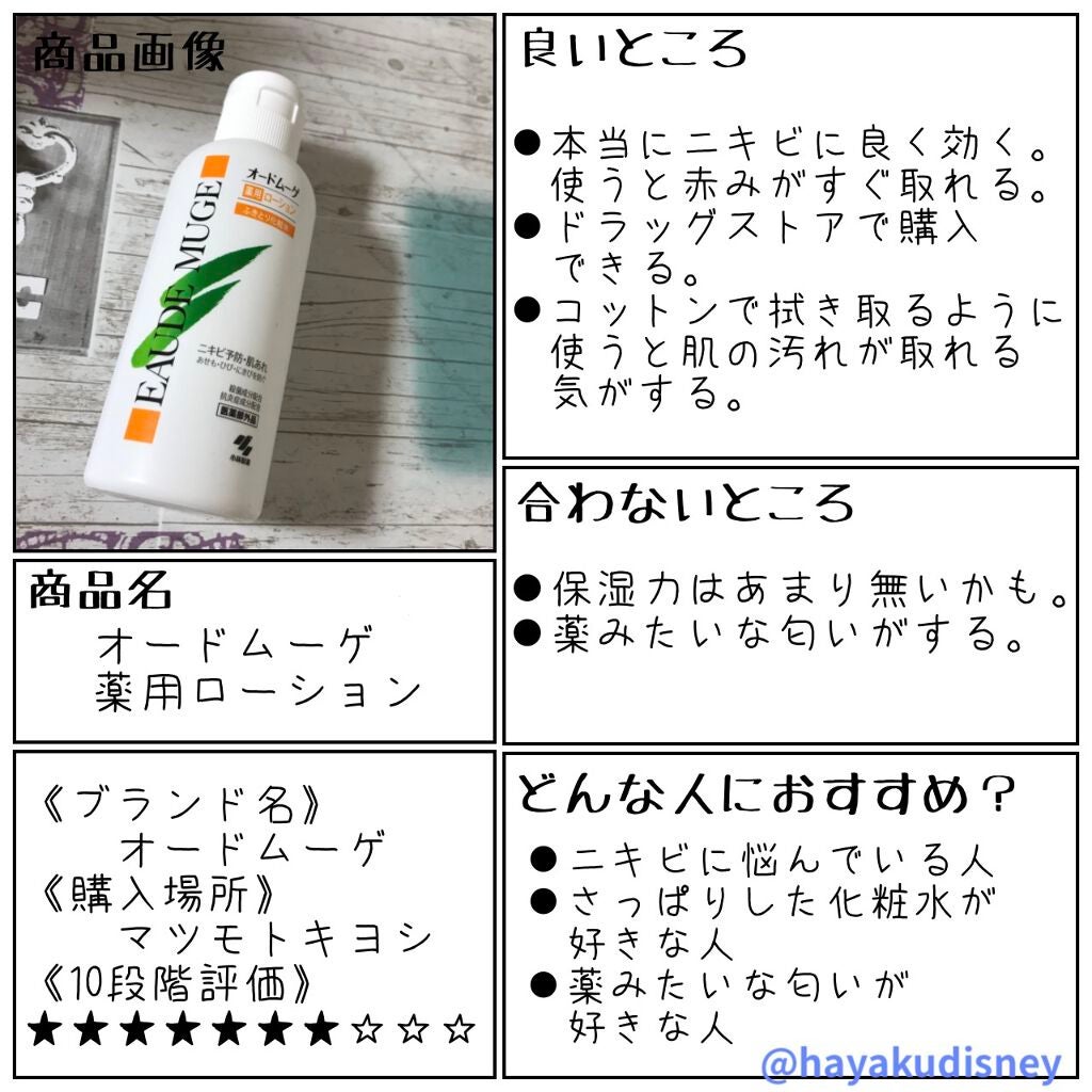 オードムーゲ 薬用ローション(ふきとり化粧水)/オードムーゲ/拭き取り化粧水を使ったクチコミ(1枚目)