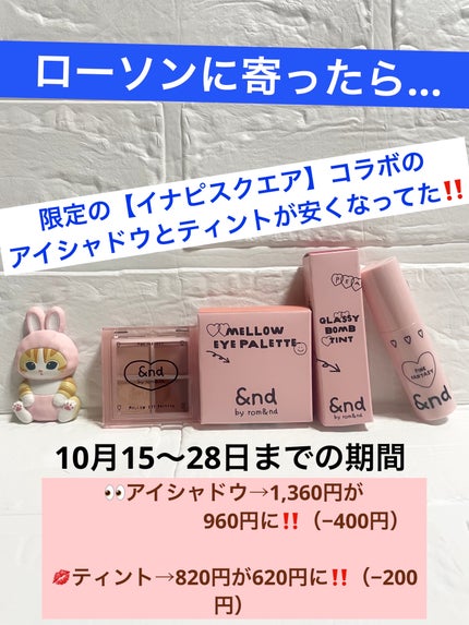 アンドバイロムアンド メロウアイパレット/&nd by rom&nd/アイシャドウパレットを使ったクチコミ(1枚目)