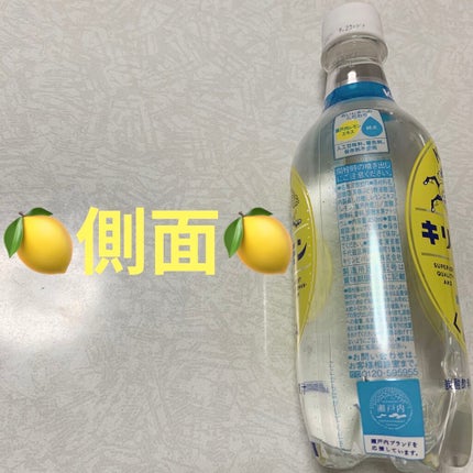 キリンレモン/キリンビバレッジ/ドリンクを使ったクチコミ(2枚目)