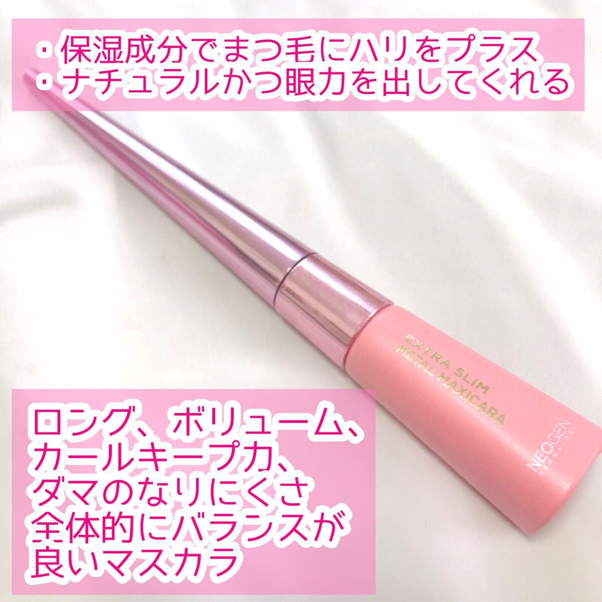 エクストラ スリム メタル マキシカラ/NEOGEN/マスカラを使ったクチコミ(2枚目)