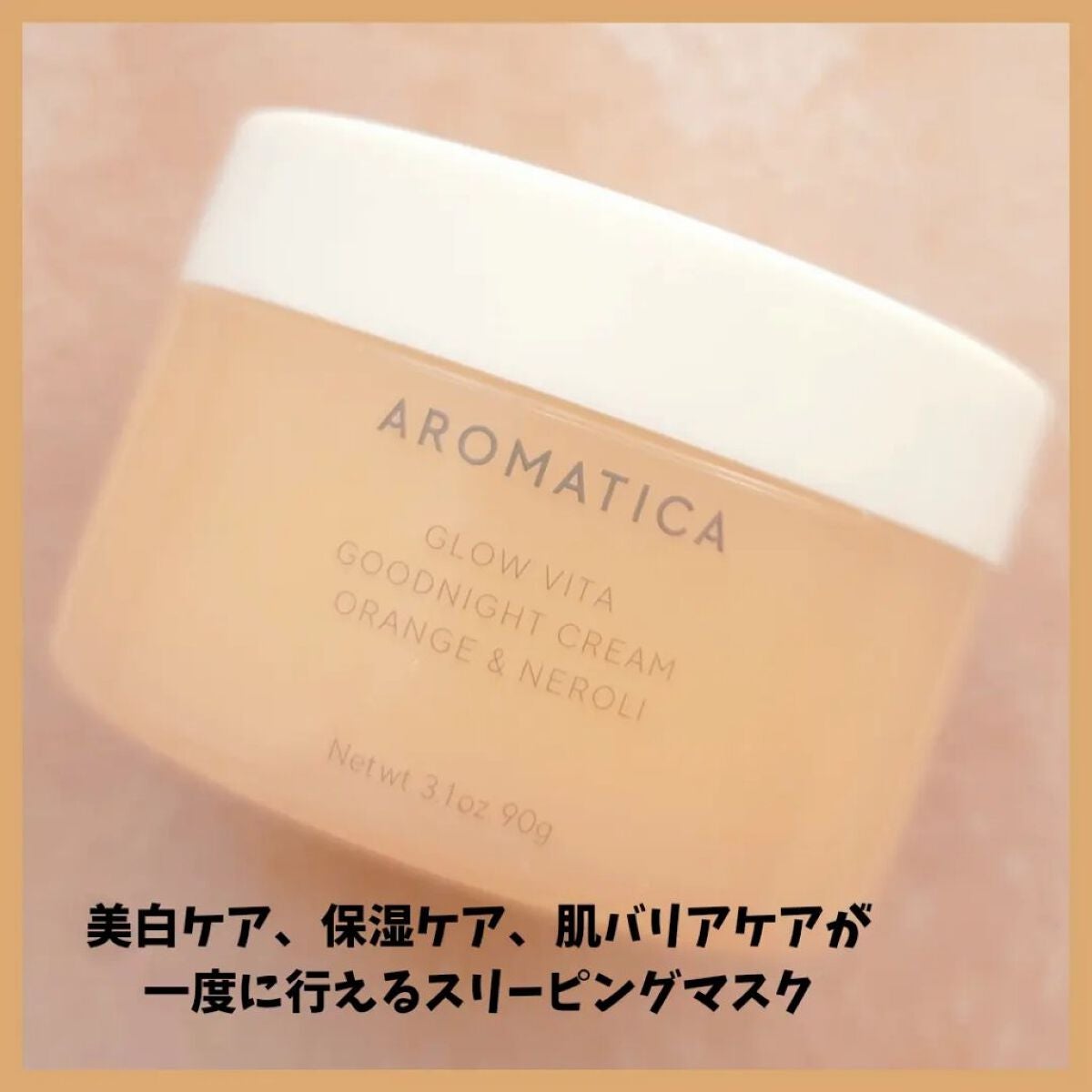 グロービタグットナイトクリーム/AROMATICA/フェイスクリームを使ったクチコミ(3枚目)