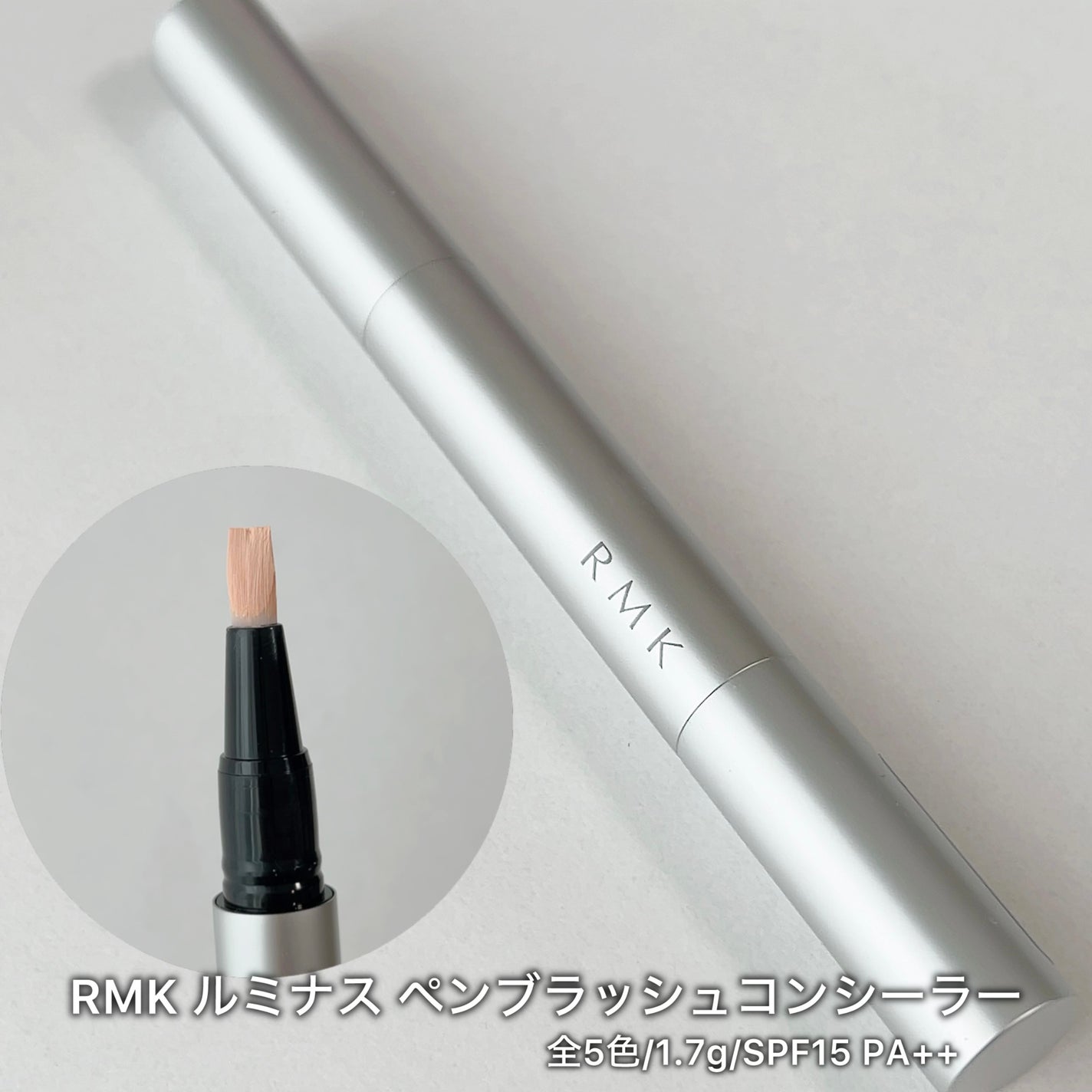 ルミナス ペンブラッシュコンシーラー/RMK/リキッドコンシーラーを使ったクチコミ(1枚目)