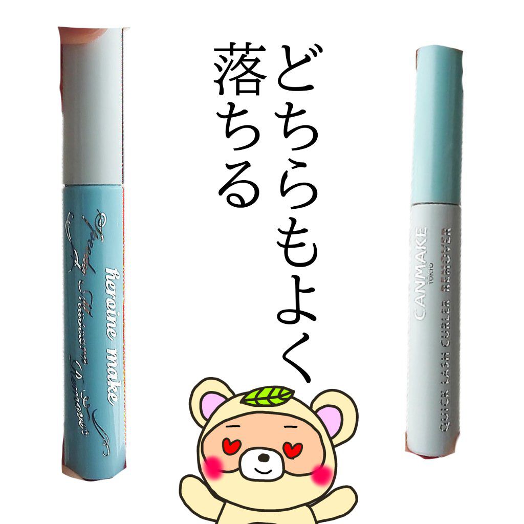 ヒロインメイクSP スピーディーマスカラリムーバー/ヒロインメイク/ポイントメイクリムーバーを使ったクチコミ(3枚目)