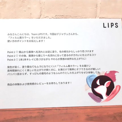 フィルム眉カラー/デジャヴュ/眉マスカラを使ったクチコミ(2枚目)