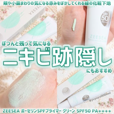 しっかり赤みをぼかしてくれるグリーンの化粧下地🌿

ZEESEA
ポーセリンSPFプライマー
グリーン
SPF50 PA++++

メーカー様より頂きました！🎁
#PR#提供

ズーシーの化粧下地です。