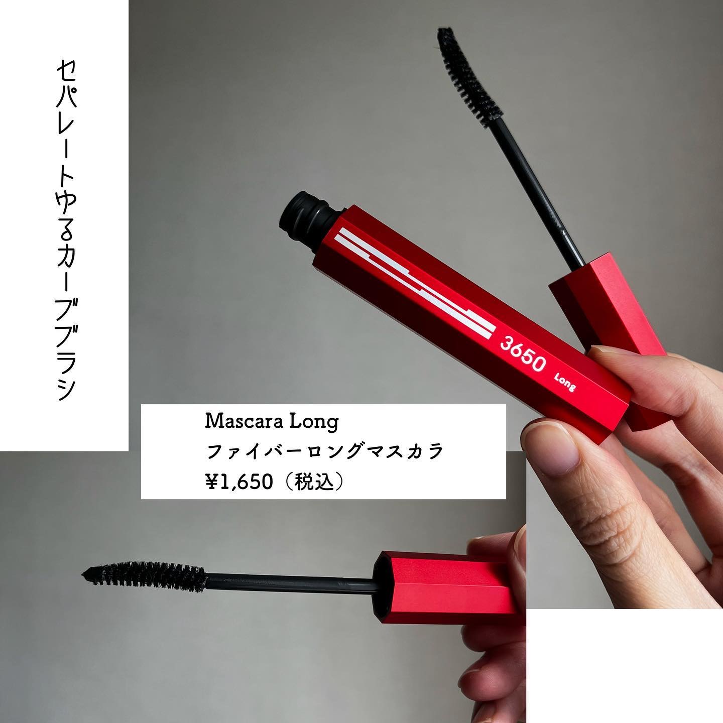 マスカラ ロング/3650/マスカラを使ったクチコミ（2枚目）