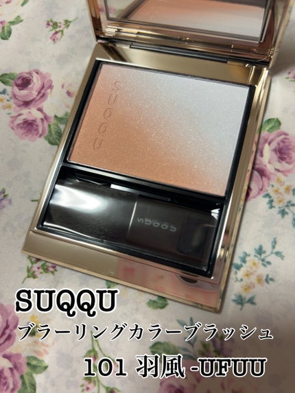 ブラーリング カラー ブラッシュ/SUQQU/パウダーチークを使ったクチコミ(1枚目)