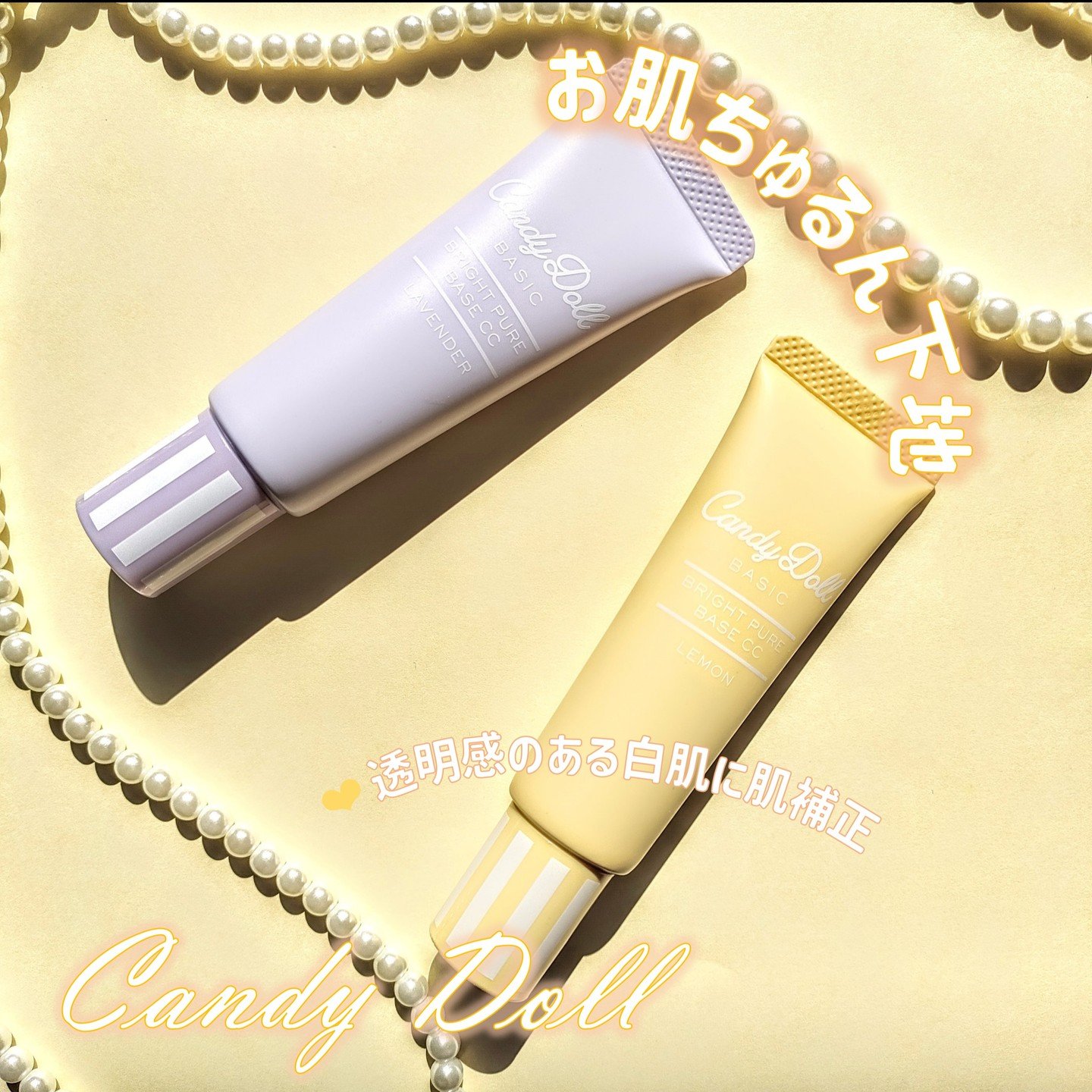 ブライトピュアベースCC/CandyDoll/CCクリームを使ったクチコミ（1枚目）