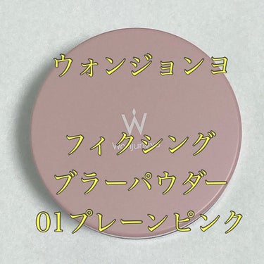 のどか💜 on LIPS 「ウォンジョンヨフィクシングブラーパウダー01プレーンピンクTW..」（1枚目）