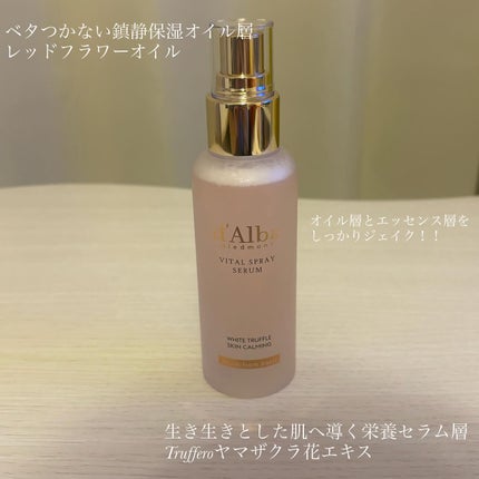ダルバ ホワイトトリュフバイタルスプレーセラム/ダルバ/ミスト状化粧水を使ったクチコミ(2枚目)