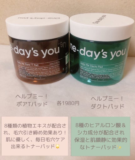 ヘルプミー! ポア-Tパッド/One-day's you/トナーパッドを使ったクチコミ(2枚目)