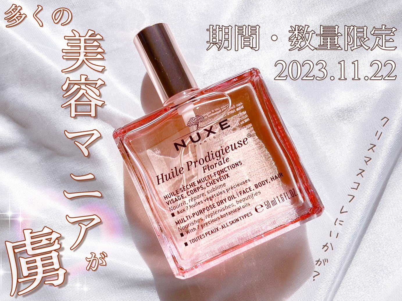 プロディジュー フローラル オイル/ニュクス/フェイスオイルを使ったクチコミ(1枚目)