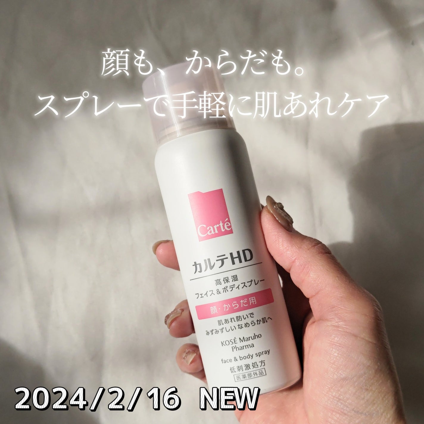 カルテHD モイスチュア フェイス&ボディスプレー/カルテHD/ミスト状化粧水を使ったクチコミ(1枚目)