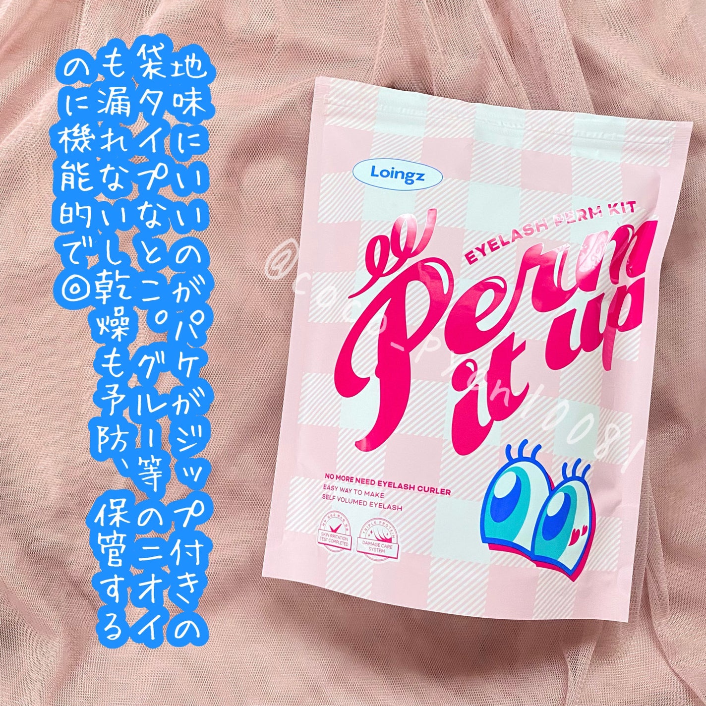 パーマイットアップアイラッシュパーマキット/Loingz/その他キットセットを使ったクチコミ(3枚目)