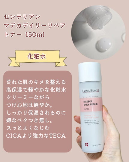 マデカデイリーリペアアンプル/センテリアン24/美容液を使ったクチコミ(3枚目)