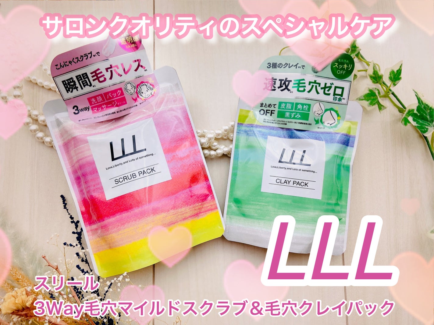 3Way毛穴マイルドスクラブ/LLL/スクラブ・ゴマージュを使ったクチコミ(1枚目)