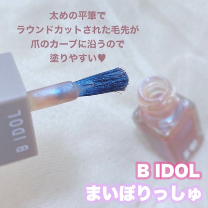 まいぽりっしゅ/b idol/マニキュアを使ったクチコミ(7枚目)