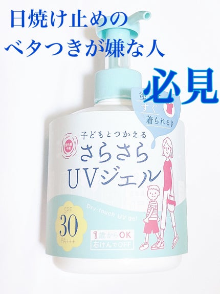 UVさらさらジェル/紫外線予報/日焼け止めジェルを使ったクチコミ(1枚目)