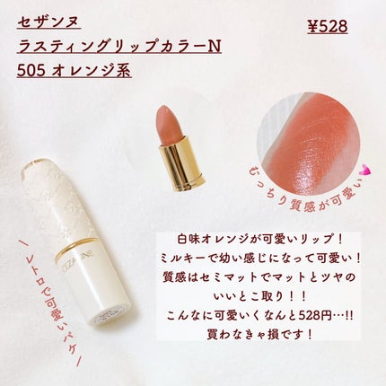ラスティンググロスリップ/CEZANNE/口紅を使ったクチコミ(2枚目)