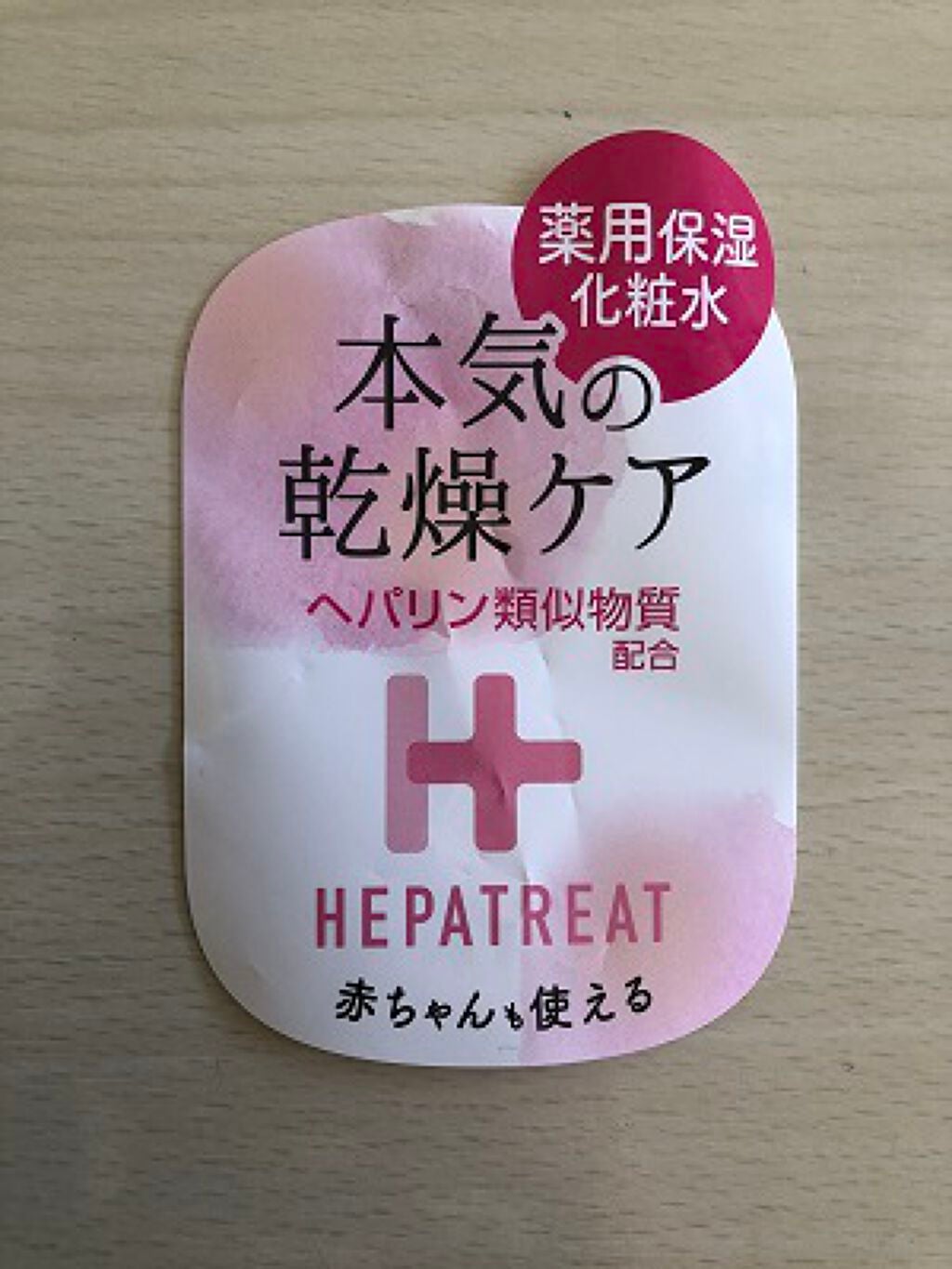 ヘパトリート 薬用保湿化粧水/ゼトックスタイル/化粧水を使ったクチコミ(3枚目)