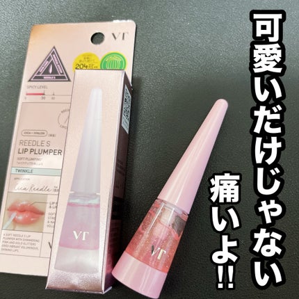 リードルSリッププランパー カラー/VT/リッププランパーを使ったクチコミ(1枚目)