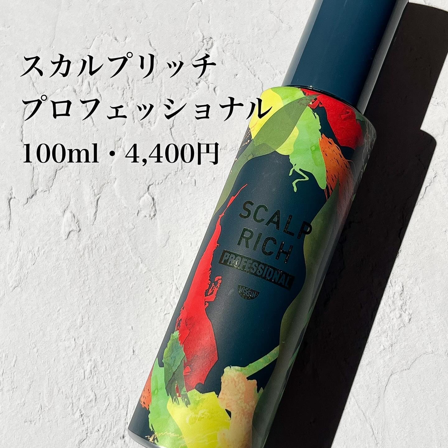 スカルプリッチ プロフェッショナル/日清食品/頭皮ローションを使ったクチコミ（2枚目）