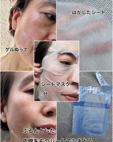 REハイブリッドパック/ヒノキ肌粧品/シートマスク・パックを使ったクチコミ（5枚目）