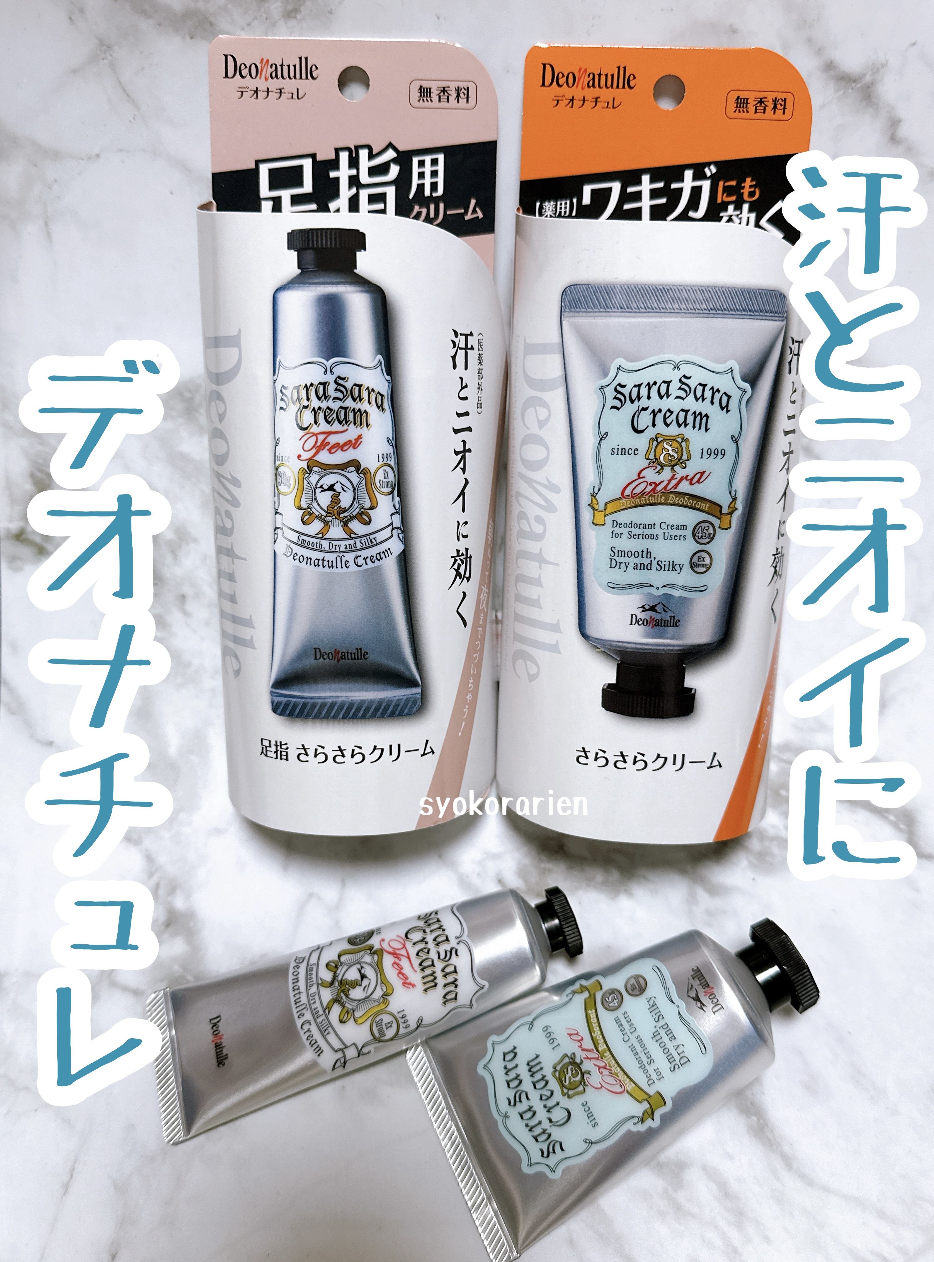 薬用足指さらさらクリーム/デオナチュレ/デオドラント・制汗剤を使ったクチコミ（1枚目）