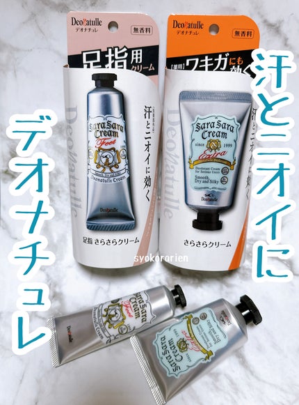 薬用足指さらさらクリーム/デオナチュレ/デオドラント・制汗剤を使ったクチコミ(1枚目)