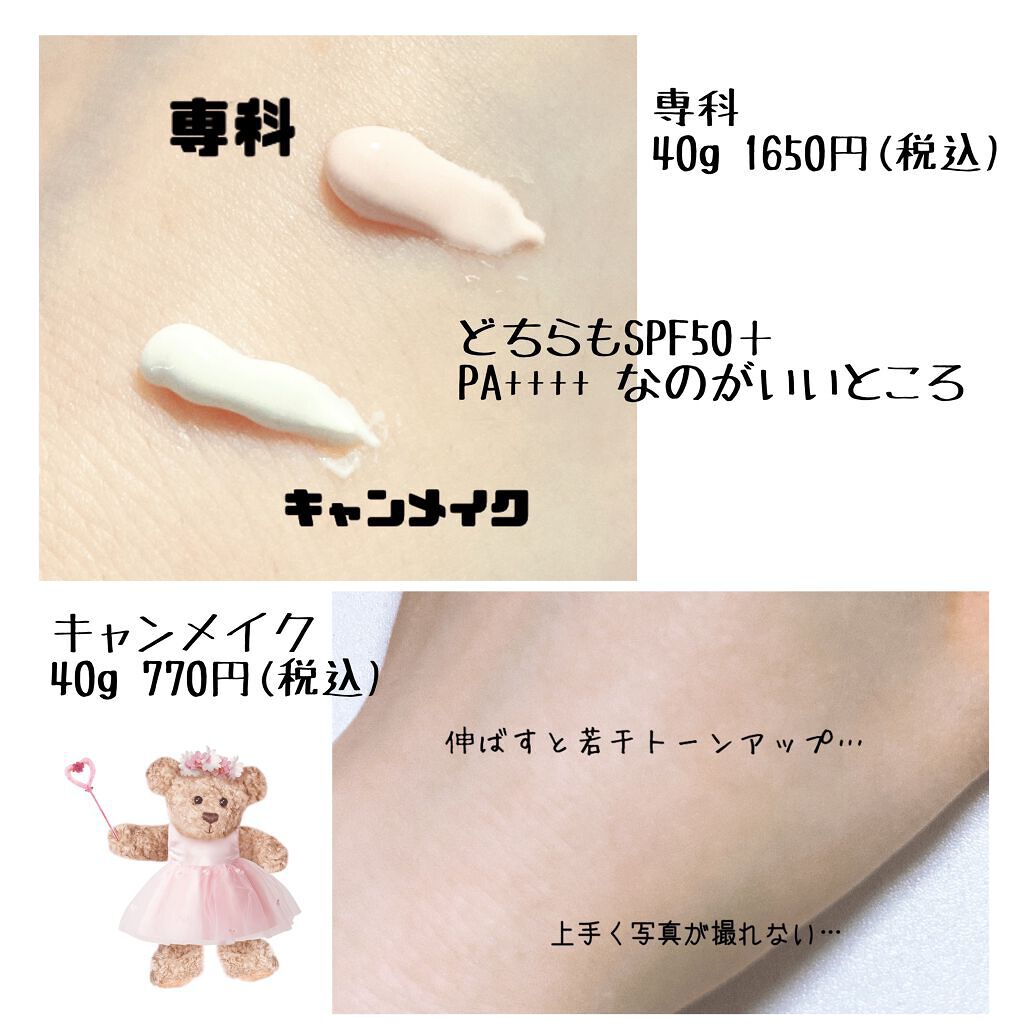 マーメイドスキンジェルUV/キャンメイク/日焼け止めジェルを使ったクチコミ(2枚目)