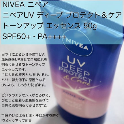 ニベアUV ディープ プロテクト&ケア トーンアップ エッセンス/ニベア/日焼け止めローションを使ったクチコミ(2枚目)